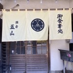 Kamakura Gozan - 