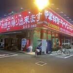 南京亭  - 南京亭・日高店！