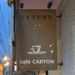 カルトン - 