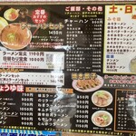 オーモリラーメン - メニュー