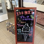 黒部平駅構内売店 - 