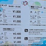 フェリーきょうと2 - 料金