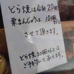 清寿軒 - 購入数に制限があるんですね。