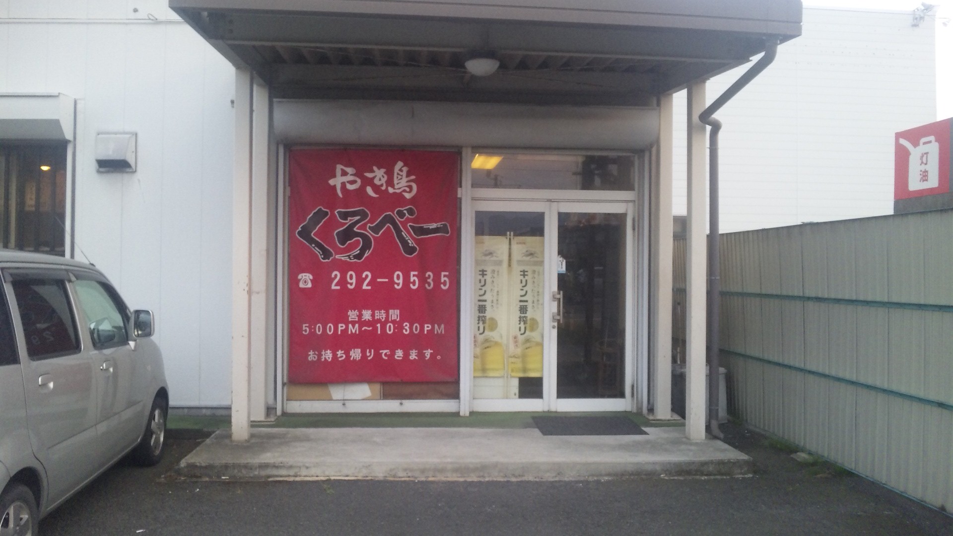 くろべー name=