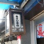 あさひ - 