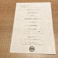 うし松 - 