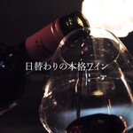 Food & Bar Kaburetta - 日替わりおすすめグラスワイン