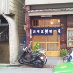 増田屋 - 