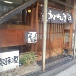 美可和屋 - 入口