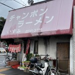 いずみラーメン - 