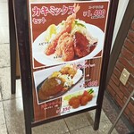 ぶどう亭 - 限定メニュー。カキも好きなのよね