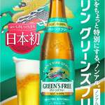 Kirin Greens Free