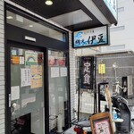 Osashimiya Amimoto Izu - 店舗外観