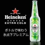 Heineken Extra Gold Bottle