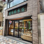 雀おどり總本店 - 