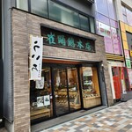 雀おどり總本店 - 
