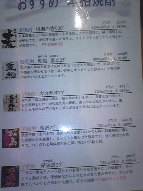 村さ来 徳間店 name=