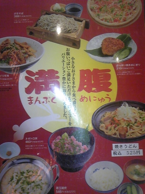 村さ来 徳間店 name=