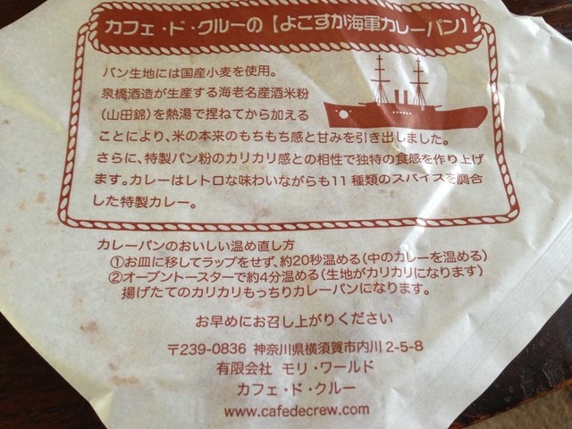 よこすか海軍カレーパン By ひろピョン カフェ ド クルー よこすかポートマーケット店 横須賀中央 パン 食べログ