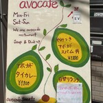 アボカフェ - 