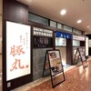 あんちすてーき とろろ麦めし 豚丸 ラソラ川西店