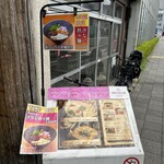 拳ラーメン - 