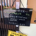 家庭料理居酒屋 よってって - 日替りメニュー。もっとも、日替りと言ってもランチ営業は火曜日のみ。オーダーは「ランチください〜」でOK。