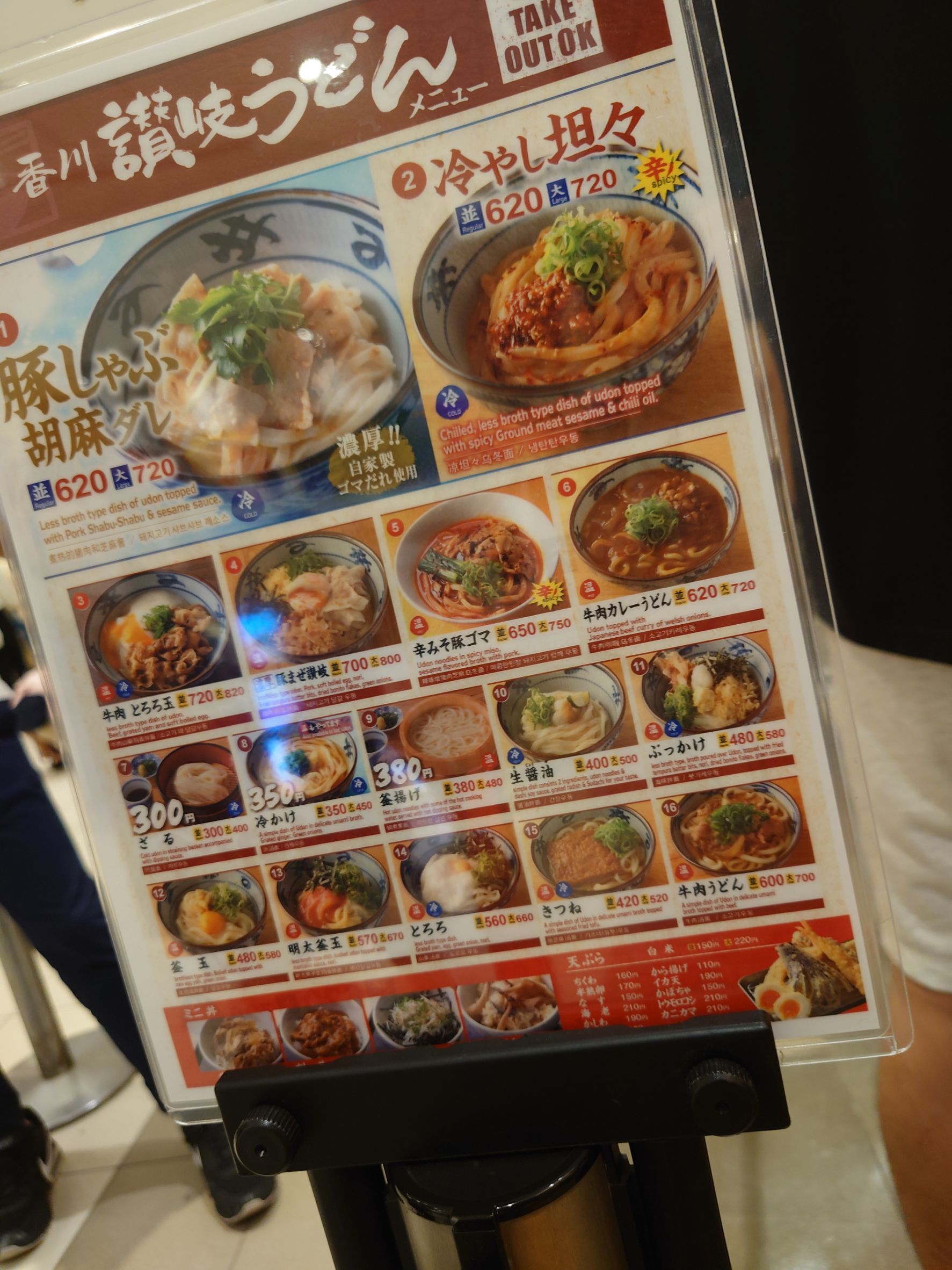 宮武 讃岐 うどん メニュー