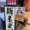 麺屋武蔵 二天 池袋店