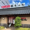 とんかつ政ちゃん 沼垂本店