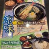 杵屋 札幌アピア店