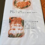 とん兵衛 - メニュー