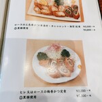 とん兵衛 - メニュー