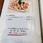 とん兵衛 - メニュー