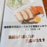 とん兵衛 - メニュー