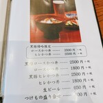 とん兵衛 - メニュー