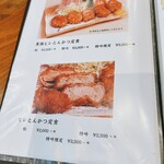 とん兵衛 - メニュー