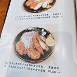 とん兵衛 - メニュー