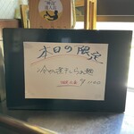 酒肴場 屯 - 限定メニュー