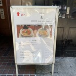 酒肴場 屯 - 外観