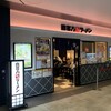 喜多方ラーメン 坂内 大手町店