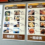 一麺縁満 - 非常にシンプルなメニュー。麺は太ちぢれ麺と細麺があります。