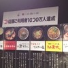 博多一幸舎 京都拉麺小路店
