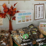 渋田産業 - 乾燥したものもあります