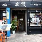 Koedo Kawagoe Tenka Dori - 気品漂う、新しいスタイルの串焼き店です。