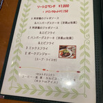 洋風厨房 ソーシエ - メニュー