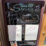 洋風厨房 ソーシエ - 外メニュー