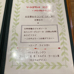 洋風厨房 ソーシエ - 