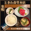 巣鴨ときわ食堂 本店