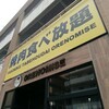 Yakiniku Tabehoudai Ore No Mise - 